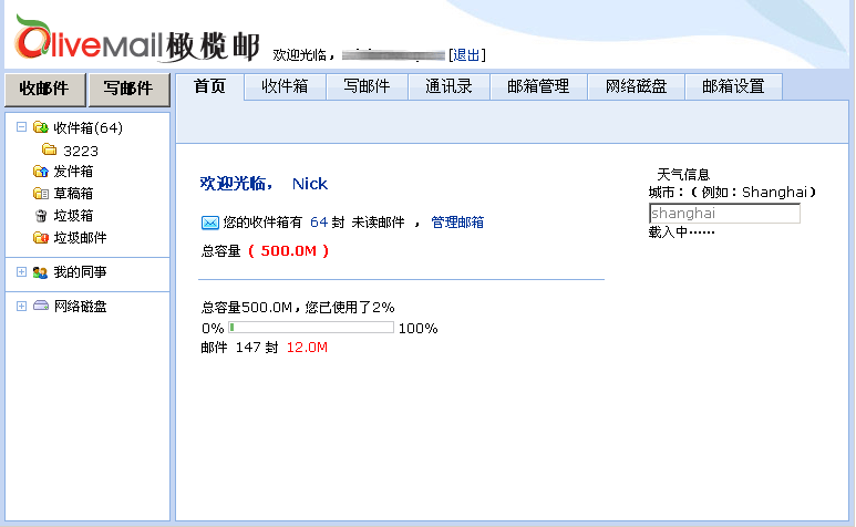 橄榄邮专业服务折扣优惠,送免费.CN域名注册红