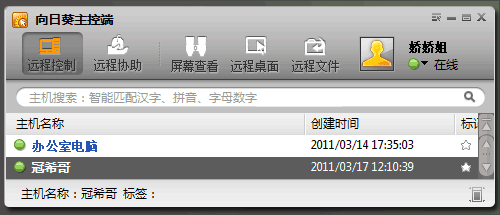 家居办公给力软件,除了向日葵还有木有?